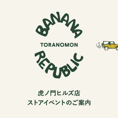 BANANA REPUBLIC公式オンラインストア