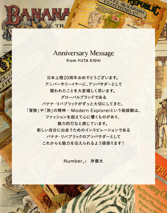BANANA REPUBLIC JAPAN 20th ANNIVERSARY | BANANA REPUBLIC公式